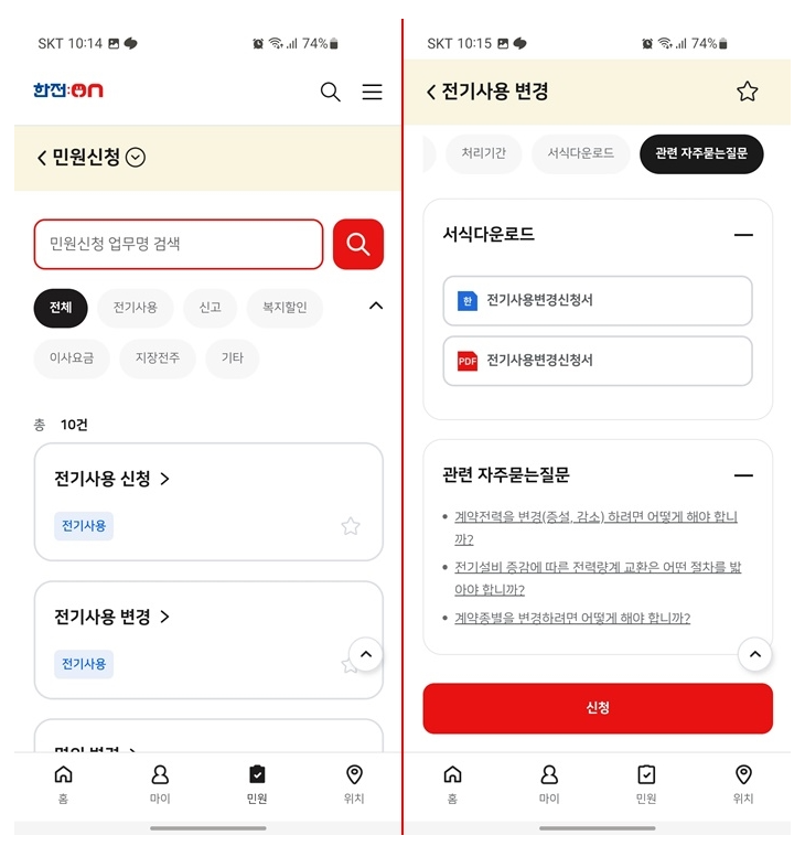 전기료 인상 한전 사이버지점 신규어플 한전ON 후기_8