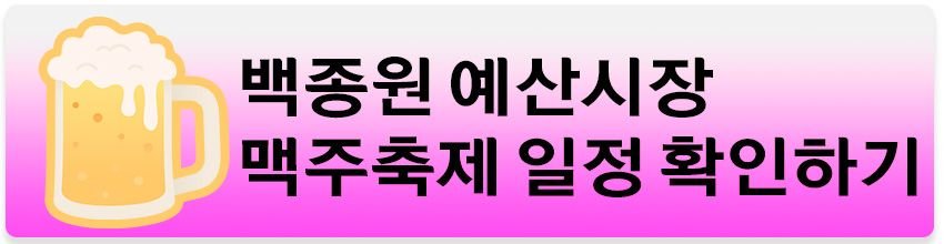 예산시장 백종원 맛집 주말방문 솔직후기_1