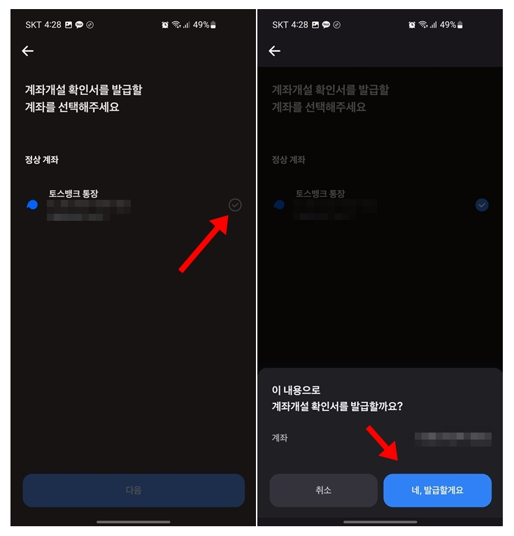 카카오뱅크 케이뱅크 토스뱅크 통장사본 출력방법 인터넷전문은행_11