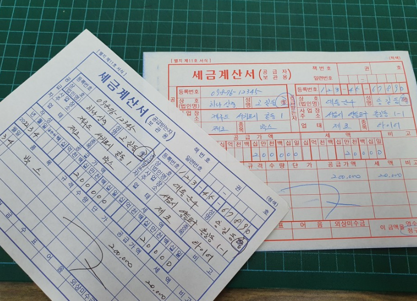 수기세금계산서 작성하는 방법 종이세금계산서_10