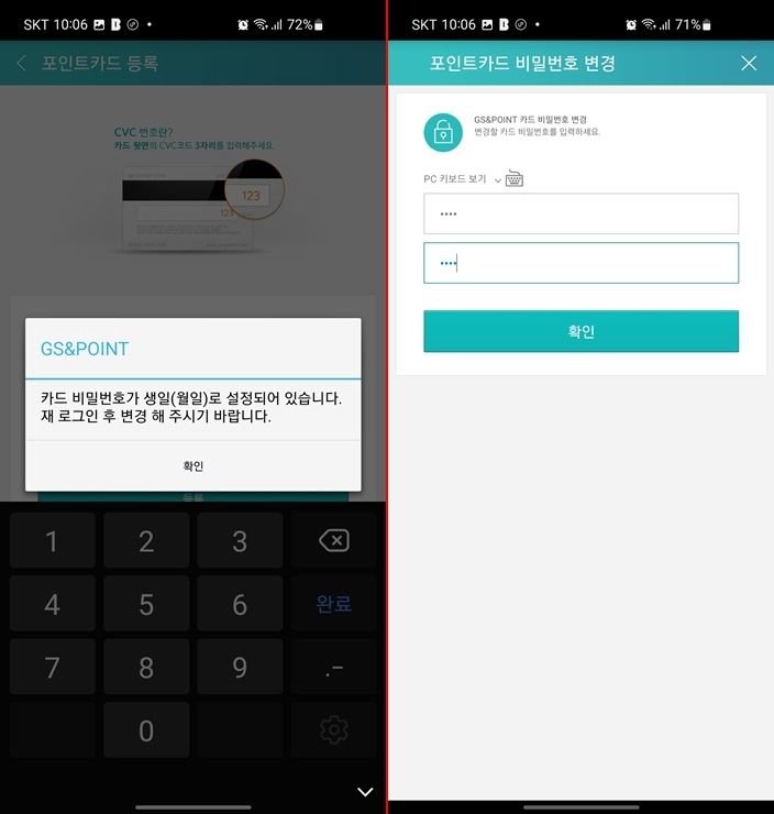 GS칼텍스 포인트카드 신규발급 등록방법 GS&POINT_5