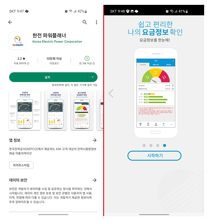 예상전기요금 알아보는 방법 한전 파워플래너_1