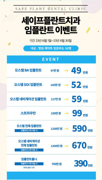 역삼동임플란트 영업시간 가격비교 이벤트_9