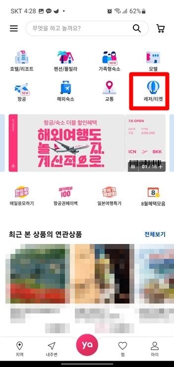 KTX SRT 할인예매 방법 매진된 표 구하기 결합할인 20%할인_2