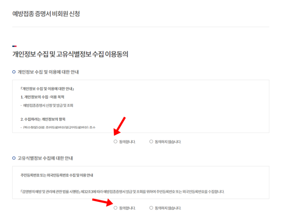 일본여행 코로나 백신 접종증명서 발급하는 방법_5