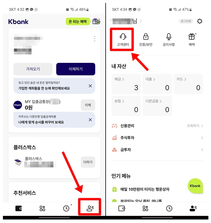 카카오뱅크 케이뱅크 토스뱅크 통장사본 출력방법 인터넷전문은행_4