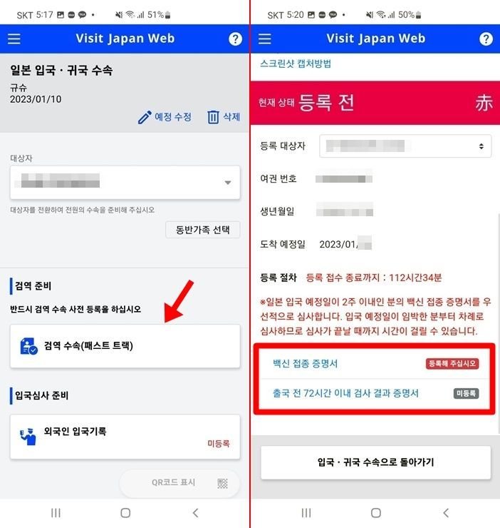 비지트재팬 일본여행 전 패스트트랙 등록방법 visit japan web_6