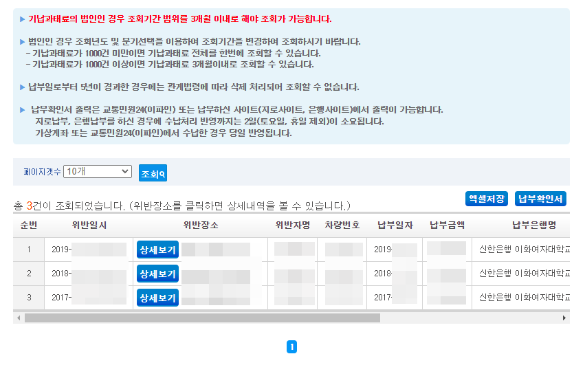 무인카메라 속도위반 과태료 단속내역 조회 방법_7