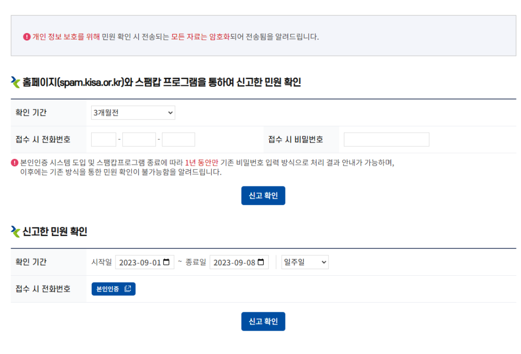 불법스팸대응센터 스팸팩스 신고하는 방법 (팩스 광고신고)_6