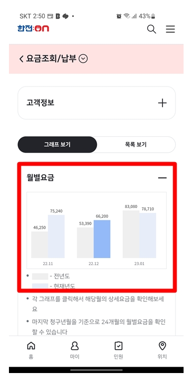 전기료 인상 한전 사이버지점 신규어플 한전ON 후기_7