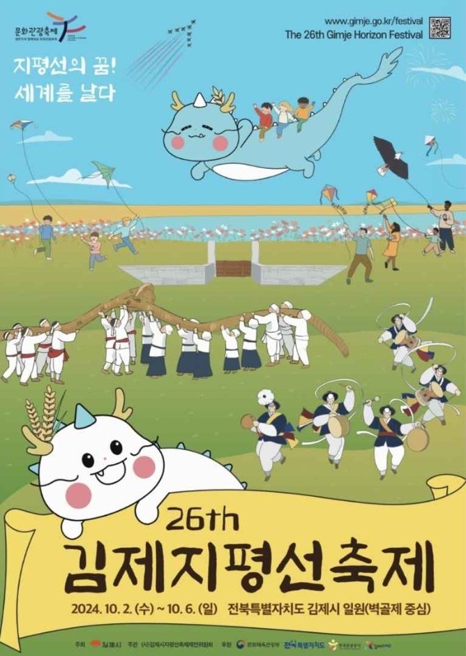 김제지평선축제 일정 가을축제 위치 김제축제_1