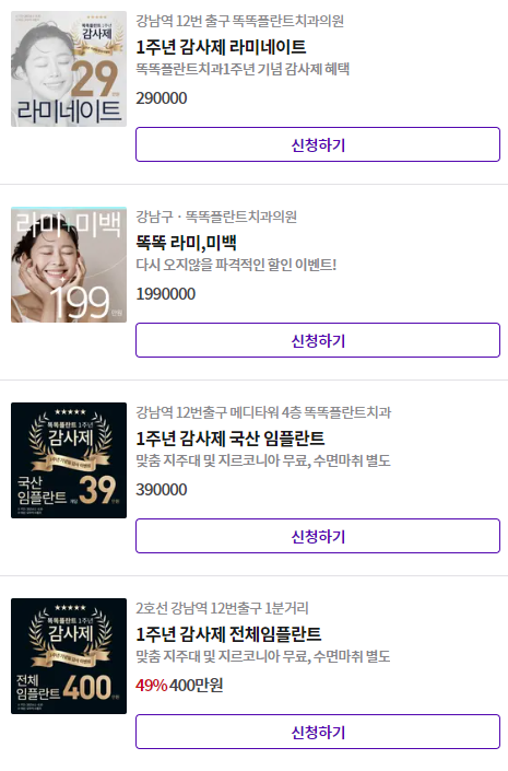 역삼동임플란트 영업시간 가격비교 이벤트_3