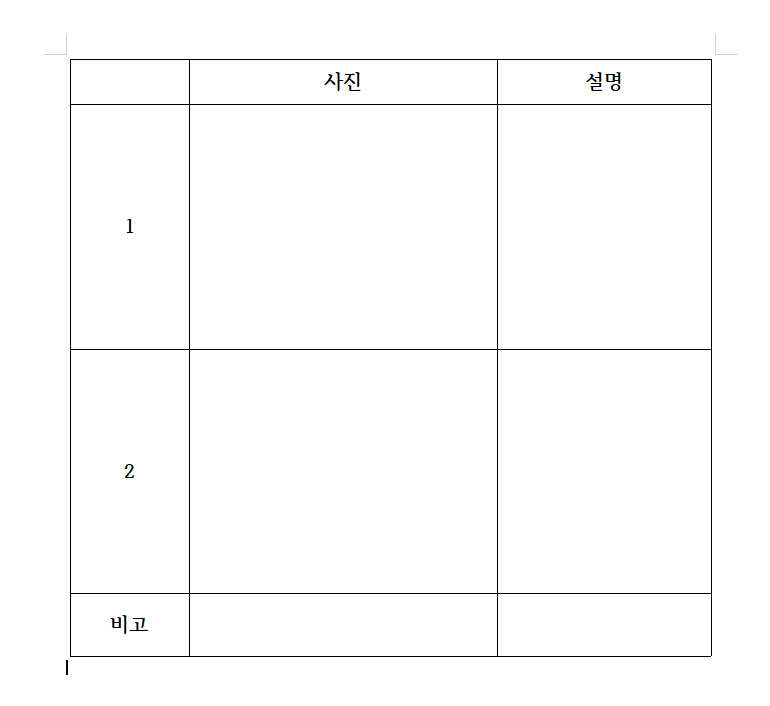 아래아한글 표에 그림 깔끔하게 넣는 쉬운 방법_1
