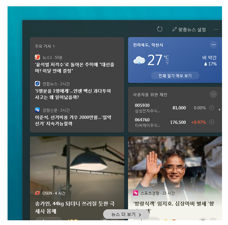 윈도우10 작업표시줄 날씨 안뜨게 하는 방법_2