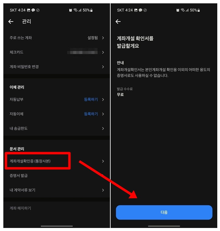 카카오뱅크 케이뱅크 토스뱅크 통장사본 출력방법 인터넷전문은행_9