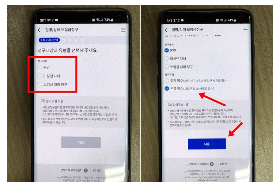 삼성화재 실비 약제비 보험금청구 앱으로 간단하게 하는 방법_5
