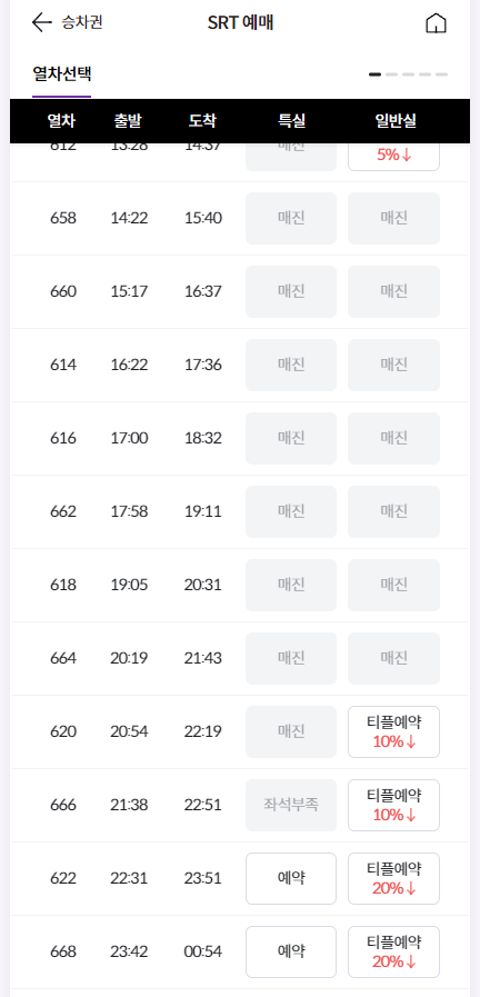 KTX SRT 할인예매 방법 매진된 표 구하기 결합할인 20%할인_6