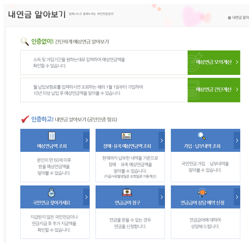국민연금 예상수령액 조회하는 방법 국민연금관리공단_2