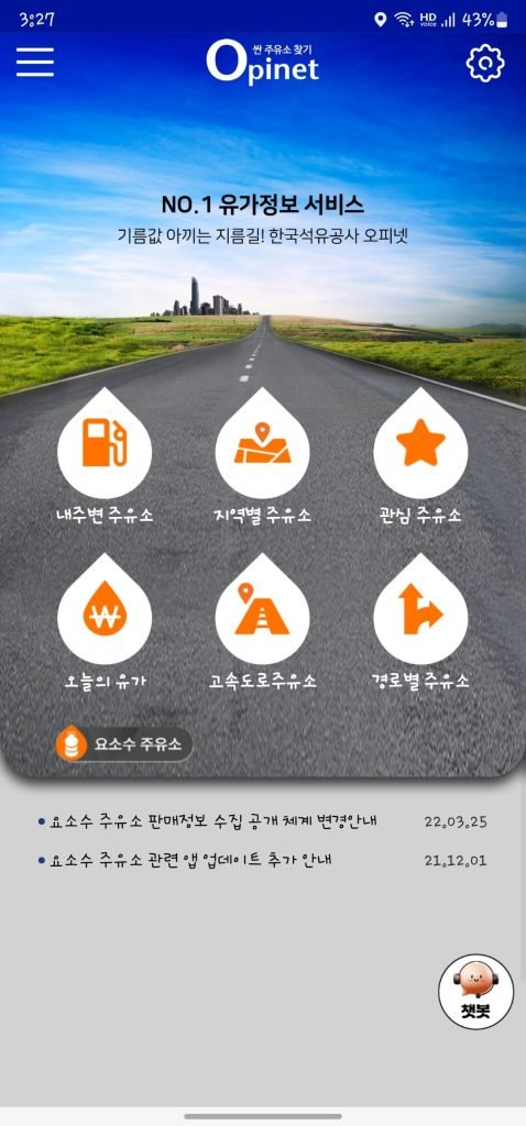 저렴한주유소 휘발유 경유 저렴하게 넣는 방법_3