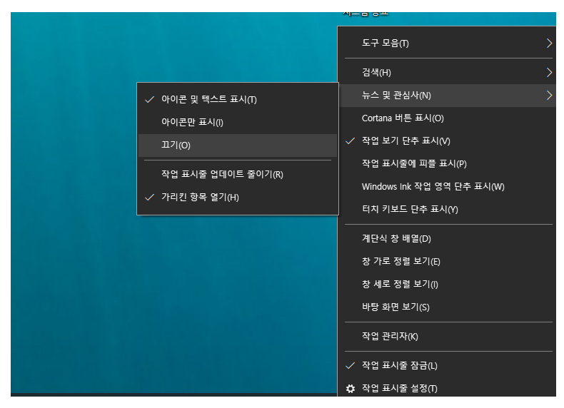 윈도우10 작업표시줄 날씨 안뜨게 하는 방법_4