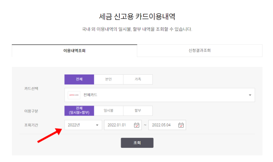 롯데카드 종합소득세 신고 자료 다운하는 방법_3