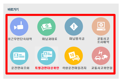 무인카메라 속도위반 과태료 단속내역 조회 방법_5