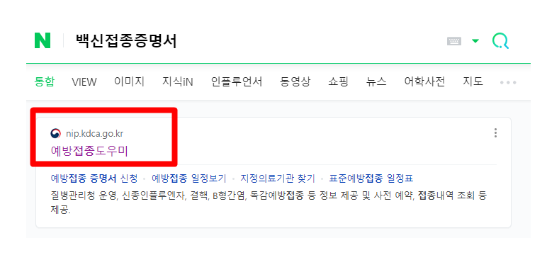 일본여행 코로나 백신 접종증명서 발급하는 방법_1