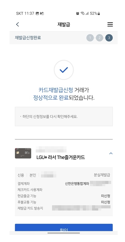 우리카드 재발급 신청방법 분실 훼손_5