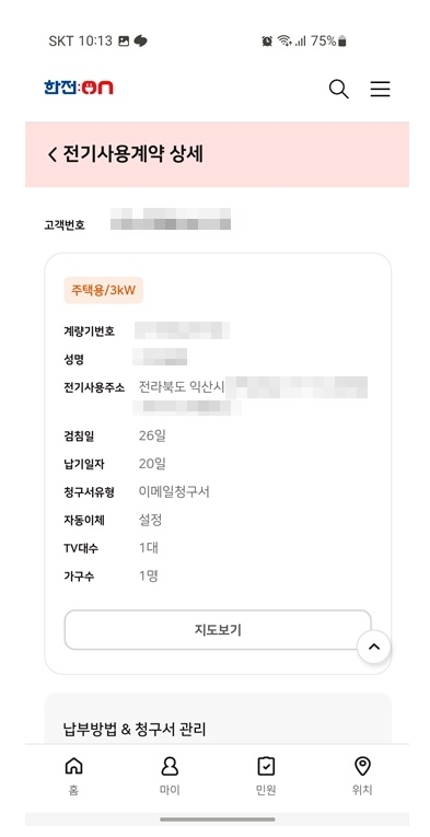 전기료 인상 한전 사이버지점 신규어플 한전ON 후기_4