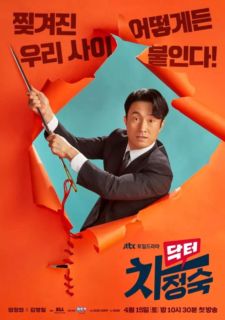 닥터차정숙 jtbc주말드라마 엄정화_3