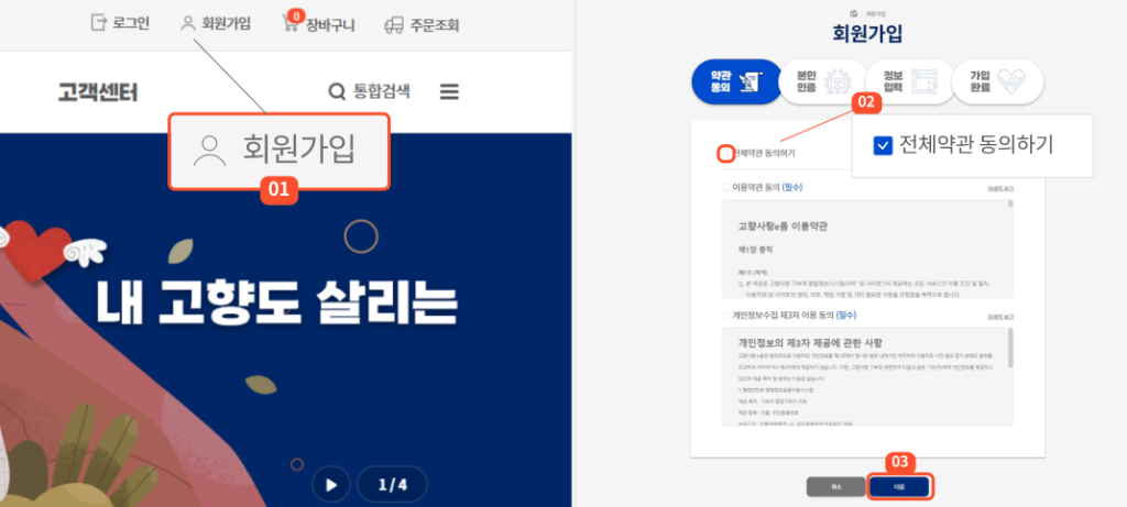 고향사랑기부제 기부방법 답례품 세액공제 고향사랑e음_2