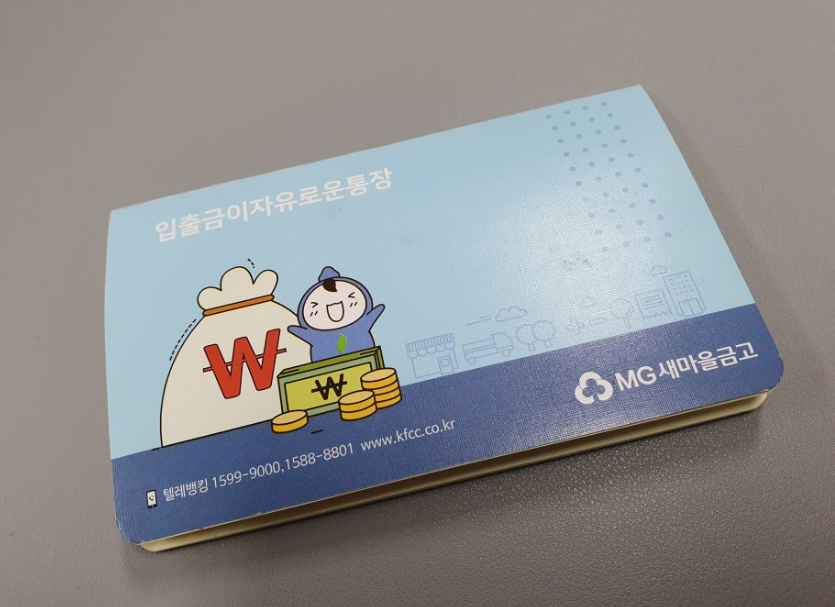 새마을금고 주택 구입 대출금 조회 방법 MG더뱅킹_1