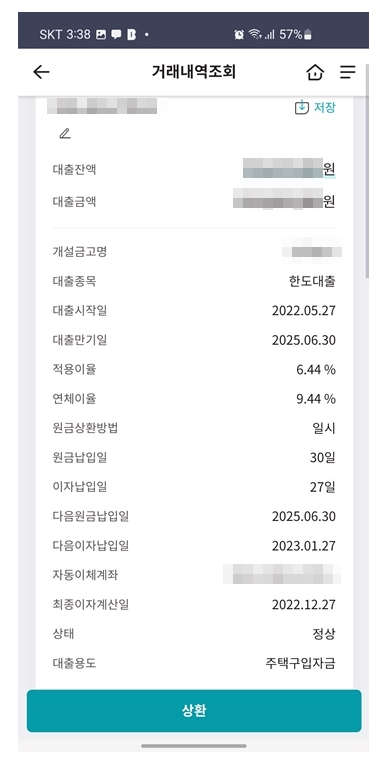 새마을금고 주택 구입 대출금 조회 방법 MG더뱅킹_9