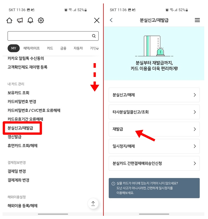 우리카드 재발급 신청방법 분실 훼손_2