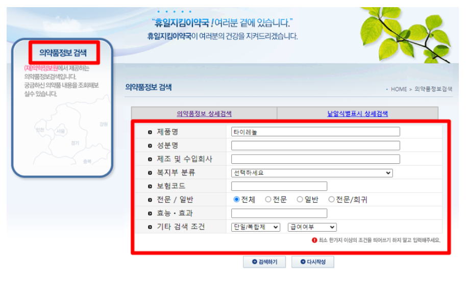 당번약국검색 명절연휴 문여는약국 조회방법_9