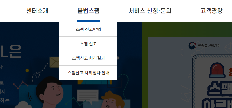 불법스팸대응센터 스팸팩스 신고하는 방법 (팩스 광고신고)_2