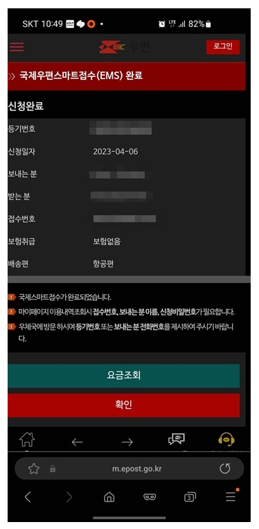 우체국 EMS 국제특급 스마트접수 8% 할인받는 방법_5