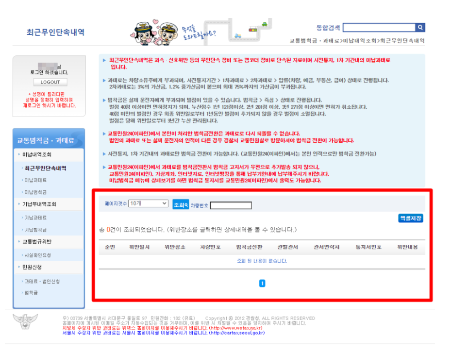 무인카메라 속도위반 과태료 단속내역 조회 방법_6