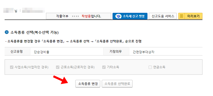 직장인 종합소득세 애드포스트 기타수익 신고방법_4