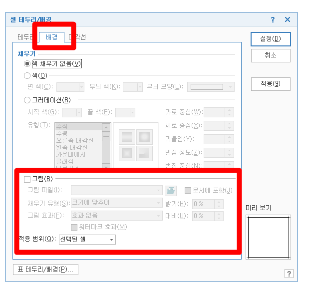 아래아한글 표에 그림 깔끔하게 넣는 쉬운 방법_5