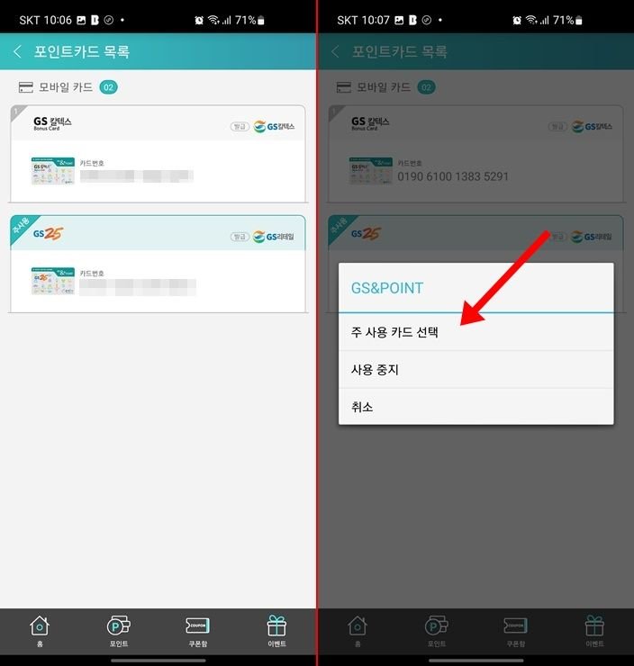 GS칼텍스 포인트카드 신규발급 등록방법 GS&POINT_6