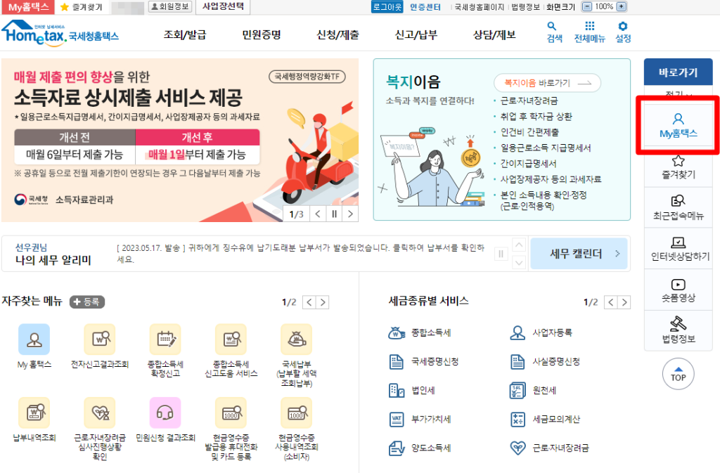 연금소득지급명세서 홈택스 발급 출력방법_1