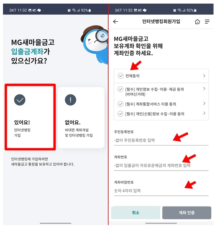 새마을금고 주택 구입 대출금 조회 방법 MG더뱅킹_3
