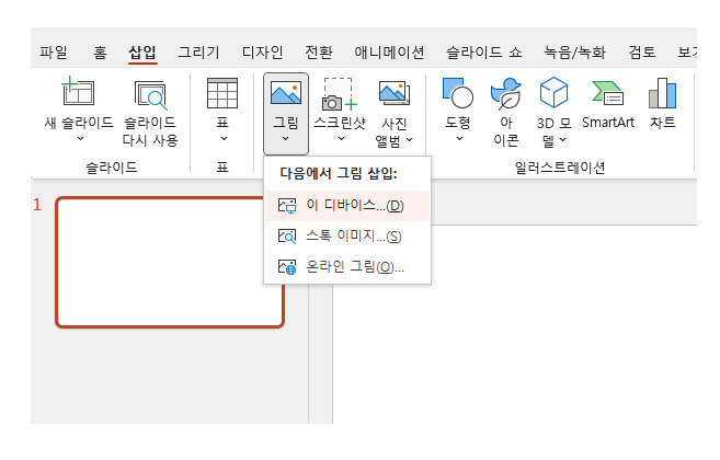 포토샵없이 도장파일 투명하게 만드는 방법 엑셀 파워포인트_2