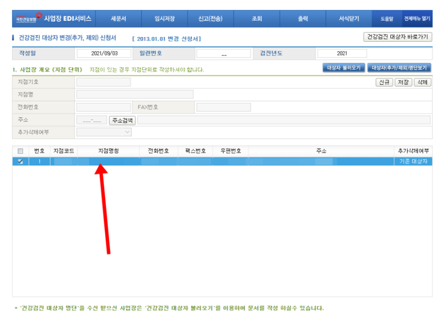 사업장 건강검진 근로자 명단 추가 방법_8