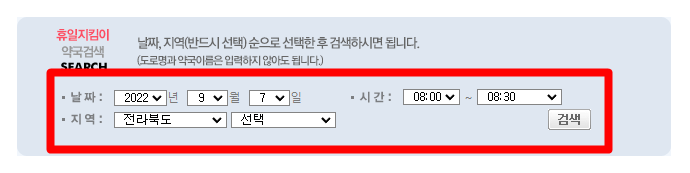 당번약국검색 명절연휴 문여는약국 조회방법_6