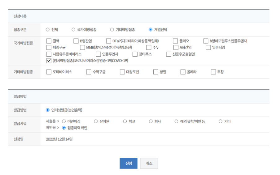 일본여행 코로나 백신 접종증명서 발급하는 방법_9