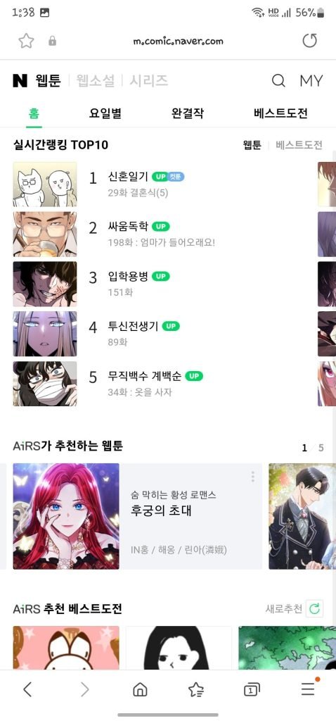 네이버쿠키 충전 사용방법 웹툰미리보기_1