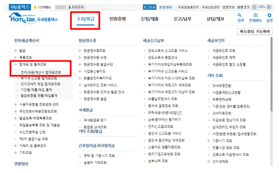매출처별 세금계산서 합계표 PDF저장하는 방법_4