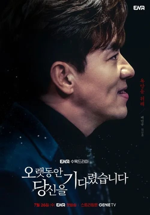 오랫동안당신을기다렸습니다 ENA수목드라마 스릴러 주요등장인물_7